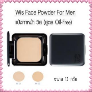 💞💞แป้งทาหน้า วิส กิฟฟารีน  Wis Face Powder For Men.  แป้งแข็งสูตร Oil-Free  แป้งเสริมสเน่ห์สำหรับผู้ชาย