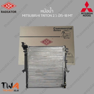 ADR หม้อน้ำ  MITSUBISHI TRITON 2500 ปี15-18 MT / 3321-8511C