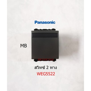 Panasonic WEG5522 สี MB สวิทซ์ 3 ทางขนาดกลาง Full-Color Wide Series Refina พานาโซนิค