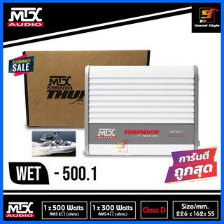 เพาเวอร์แอมป์คลาสดี MTX รุ่น WET500.1 แอมป์ติดเรือ ติดรถยนต์ แอมป์โมโนบล็อก 500วัตต์ ขับลำโพงเบส เสียงดี ของแท้100%