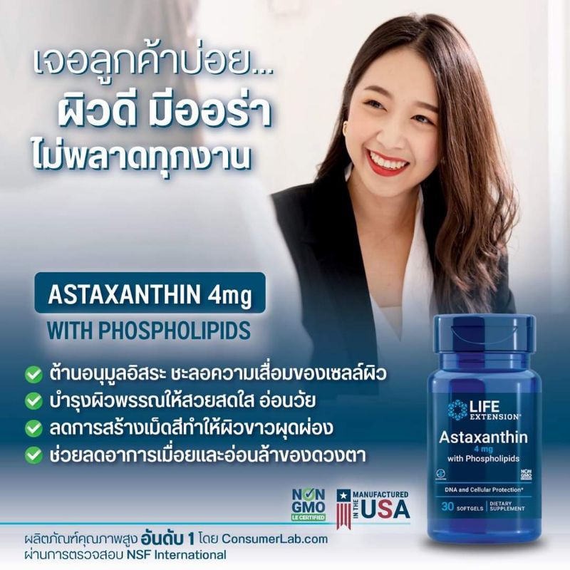 พร้อมส่งAstraxanthin มี อย.