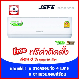 *****เงื่อนไขดี รีวิวเยี่ยม* แอร์ Central Air JSFE- Series  ผ่อน 0% ฟรีค่าติดตั้ง (เฉพาะกรุงเทพและปริมณฑล)