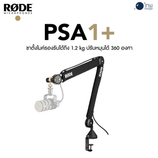 Rode PSA1+ Professional Studio Boom Arm ศูนย์ไทย