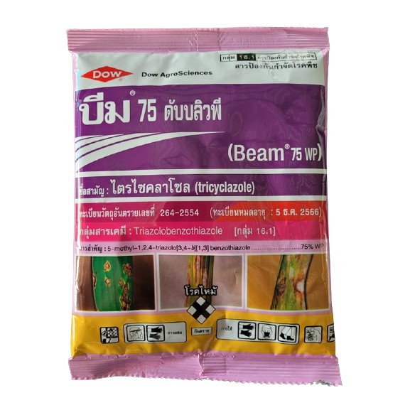 บีม 75 ดับบลิวพี ( ไตรไซคลาโซล ) สารป้องกันและกำจัดโรคพืช เชื้อรา ใบไหม้ในข้าว ( 100 กรัม )