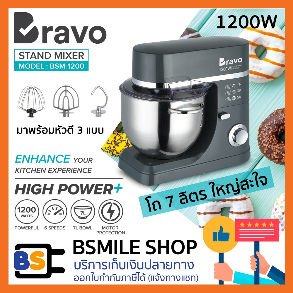 BRAVO เครื่องผสมอาหาร BSM-1200 7 ลิตร (1200W)