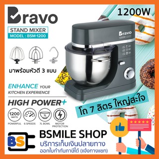 BRAVO เครื่องผสมอาหาร 7 ลิตร BSM-1200 (1200W)