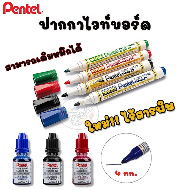 ปากกาไวท์บอร์ด Pentel (นง.,แดง,ดำ) ใหม่ ไร้สารพิษ(ราคา/ด้าม)