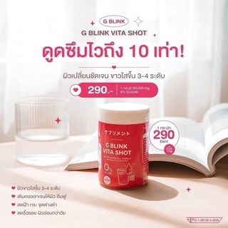 G Blink Vita Shot จีบริ๊งค์ |แท้100%| วิตามินช็อตเปลี่ยนผิวญี่ปุ่น วิตามินจากญี่ปุ่น จีบริ๊งค์ ✨