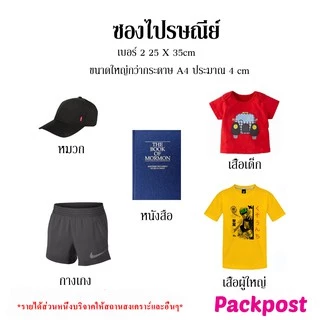 ซองไปรษณีย์ แพคคู่@@D25x35cm@@ 200 ใบ ซองไปรษณีย์พลาสติก ซองพลาสติก ถุงไปรษณีย์ ถุงไปรษณีย์พลาสติก