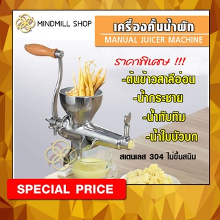 เครื่องคั้นน้ำกระชาย,น้ำทับทิม,ตันข้าวสาลี