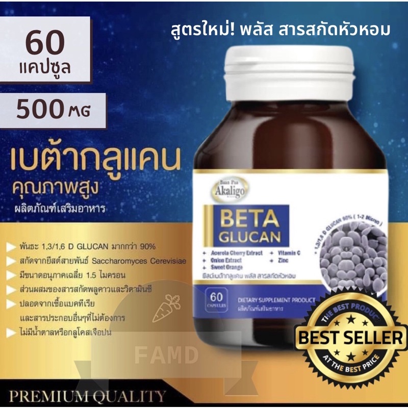 ส่งไว เบต้ากลูแคนจากยีสต์ เบต้ากลูแคน 30,60 แคปซูล ผสมวิตามินซี เสริมภูมิคุ้มกัน มะเร็ง คีโม ภูมิแพ้ Beta Glucan