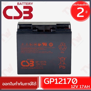 CSB Battery GP12170 12V 17AH แบตเตอรี่ AGM สำหรับ UPS และใช้งานทั่วไป ของแท้ ประกันศูนย์ 2ปี