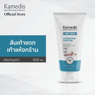 ครีมเจลทาส้นเท้าแตก แห้ง Kamedis Dry Skin Hydrating foot gel 100 ml [โค้ดส่วนลดทักแชท]