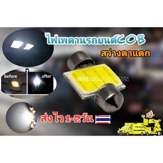 หลอดไฟเพดานรถยนต์แบบ LED cob