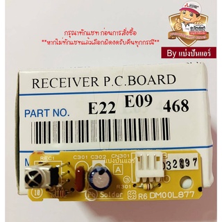 แผงรับสัญญาณรีโมทมิตซูบิชิ อีเล็คทริค Mitsubishi Electric ของแท้ 100% Part No. E22E09468