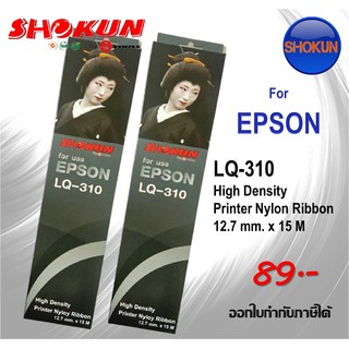 Ribbon ผ้าหมึก RIBBON LQ-310 s015639 สำหรับเครื่อง Epson LQ310 / LX310 / LQ520K