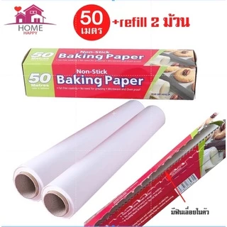 กระดาษไขรองอบสีขาวยาว 50 เมตร พร้อมฟันเลื่อยตัดกระดาษ(ไดคัท) อุปกรณ์เบเกอรีสำหรับรองอบเค้ก