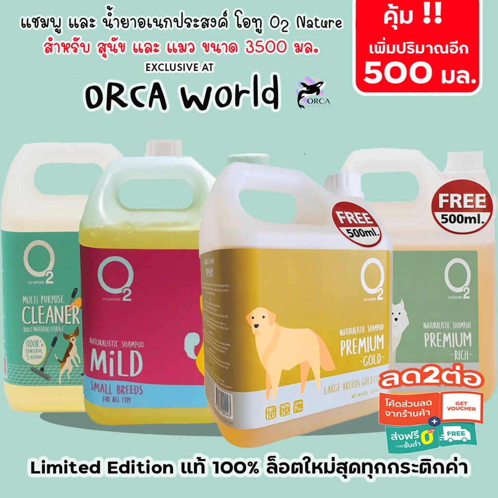 O2 Shampoo (3500 มล.) โอทู แชมพูสุนัข แชมพูแมว ผลิตภัณฑ์ทำความสะอาดทุกพื้นผิว ดับกลิ่น ทำจากออแกนิค