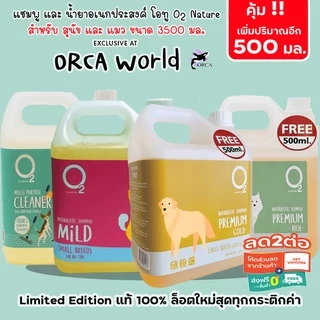 O2 Shampoo (3500 มล.) โอทู แชมพูสุนัข และ น้ำยาทำความสะอาดทุกพื้นผิว ดับกลิ่น ทำจากออแกนิค