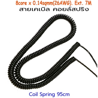 สายเคเบิล คอยล์สปริง ขนาด 8core X 0.14sqmm2(26AWG).ยืดออก 7ม. SKU:050101-