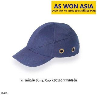 หมวกนิรภัย Bump Cap KBC165 ทรงสปอร์ต