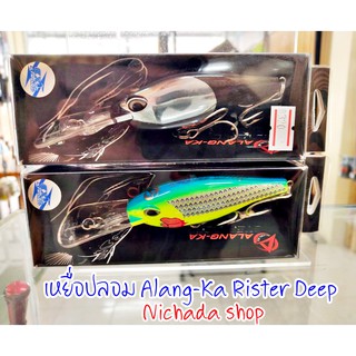 เหยื่อตกปลา เหยื่อปลอม Alang-Ka Rister Deep27กรัม