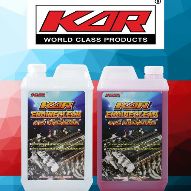 1 ลิตร น้ำยาล้างเครื่องยนต์ภายนอก KAR ENGINECLEAN