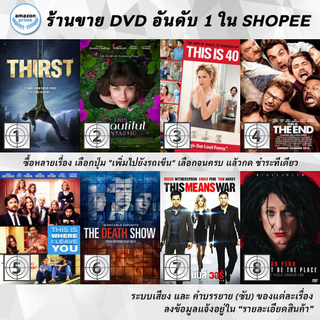 DVD แผ่น Thirst | This Beautiful Fantastic | This Is 40 | This Is The End | This Is Where I Leave You | This Is Your D