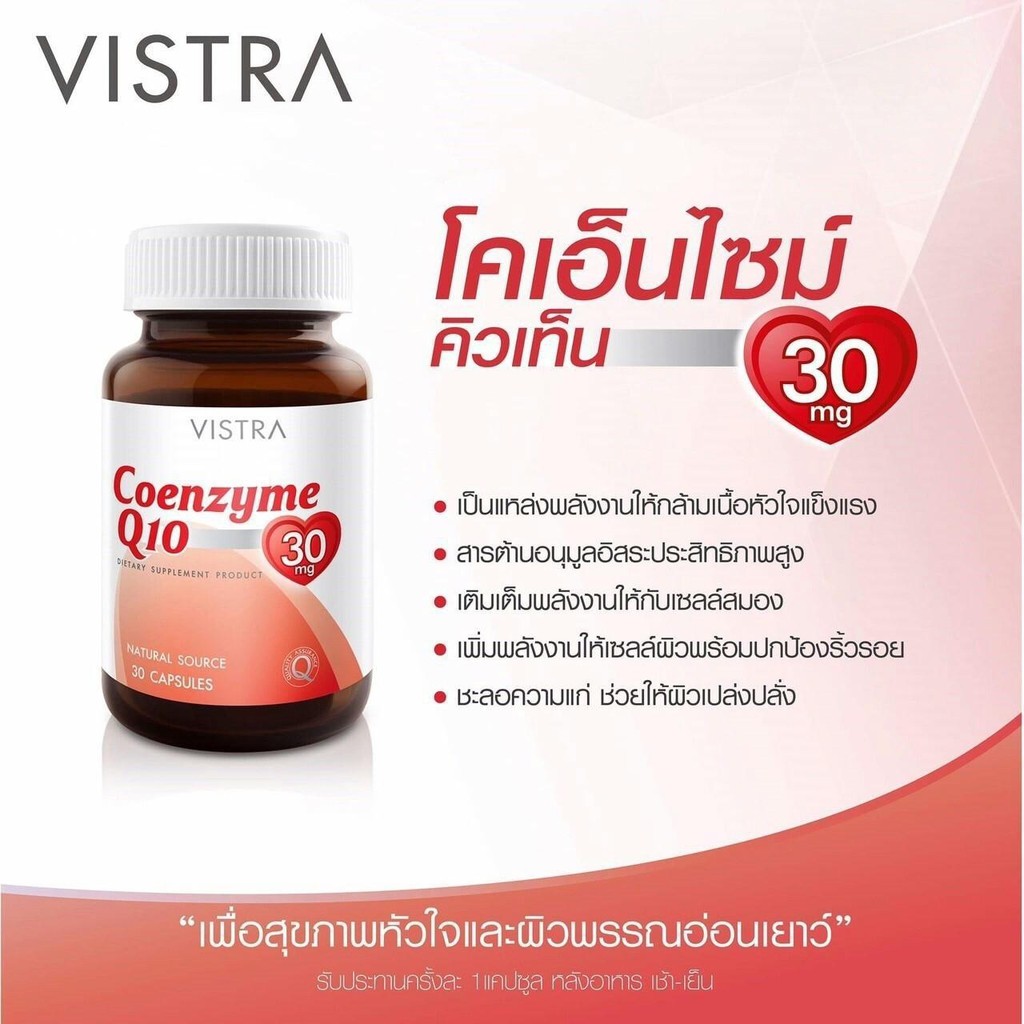 Vista  Coenzyme Q10 เป็นสารต้านอนุมูลอิสระ