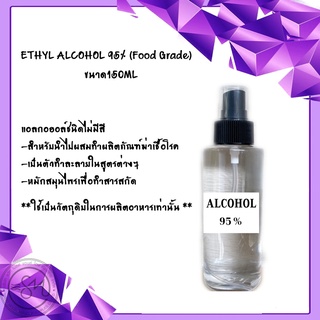 ETHYL ALCOHOL 95% (Food Grade) ขนาด150ML :007883