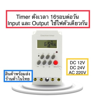 Timer สี่เหลี่ยม ตั้งเวลา ใช้งานง่าย สะดวก 12V 24V 220V ทนกระแสสูงสุด 25A สินค้าพร้อมส่งทันที