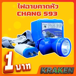 New ไฟฉายคาดหัว กันน้ำตราช้าง หัวไฟส่องสัตว์ รุ่น 593 LED คละแสง ** โปร 1 บาท สำหรับลูกค้าใหม่ Shoppee (เท่านั้น) **