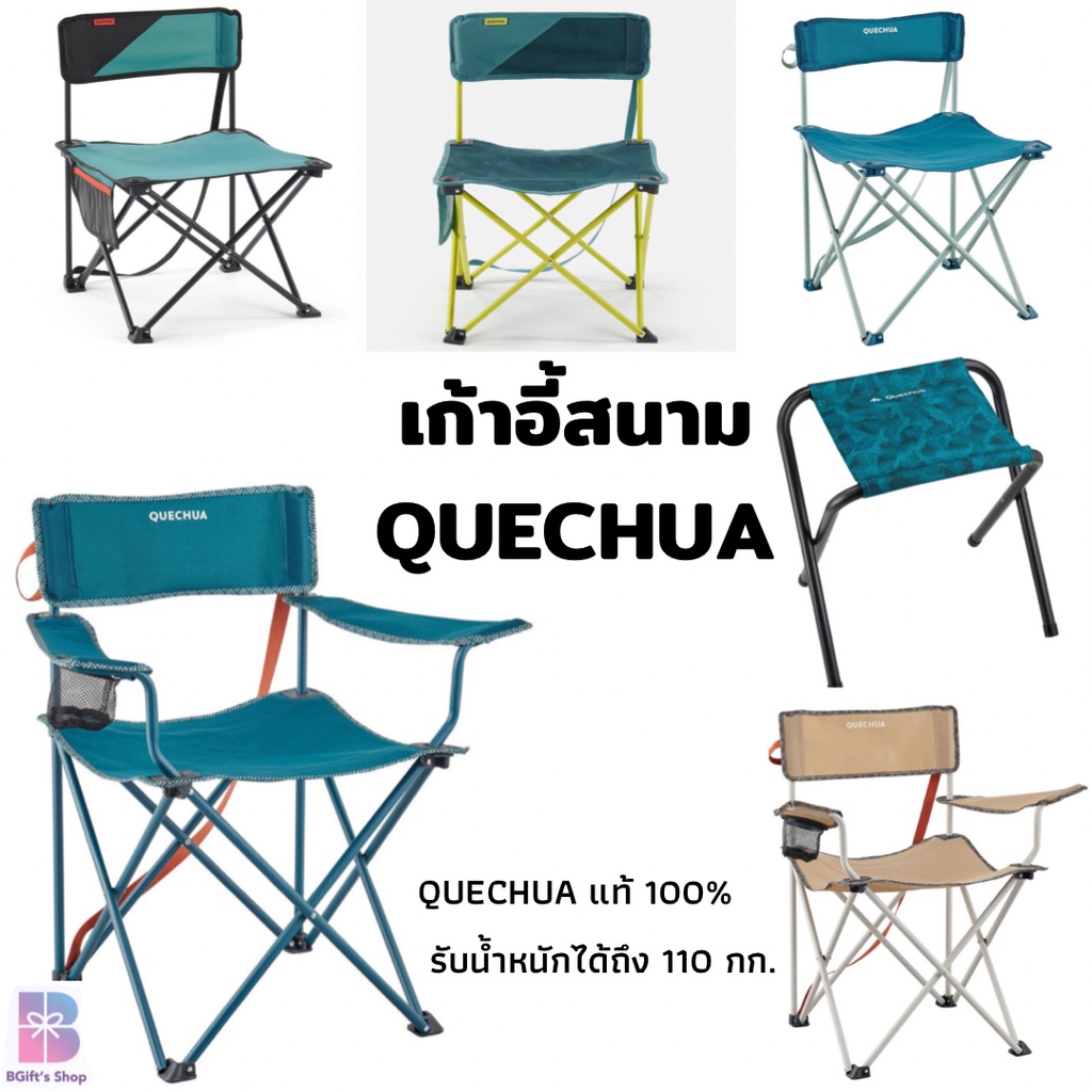 เก้าอี้สนามพับได้ แบรน QUECHUA  ของแท้ ใช้สำหรับแคมป์ปิ้งและกิจกรรมเดินป่า