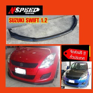 ลิ้นซิ่ง Nspeed  ใส่ Suzuki Swift 1.2 ลิ้นหน้า(งานดิบสีดำ)ฟรีจัดส่ง