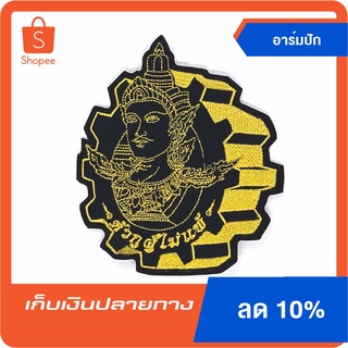 004อาร์มพระวิษณุกรรมช่างกล