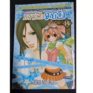 คุณพ่อบ้านหวานใจเมย์จัง เล่ม 1-20 จบ แถมเล่ม 14 เพิ่ม 1 เล่ม