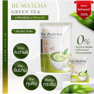 ผงชาเขียวมัทฉะ 100% เกรดพรีเมี่ยม 50 กรัม (Matcha Greentea Powder) ผงชามัทฉะ