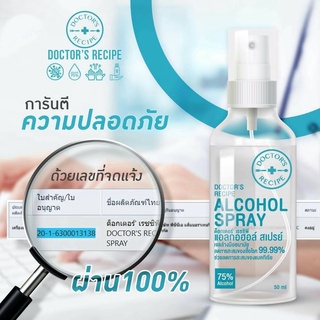 สเปรย์แอลกอฮอล์ 50ml (Alcohol spray) Dr Recipe