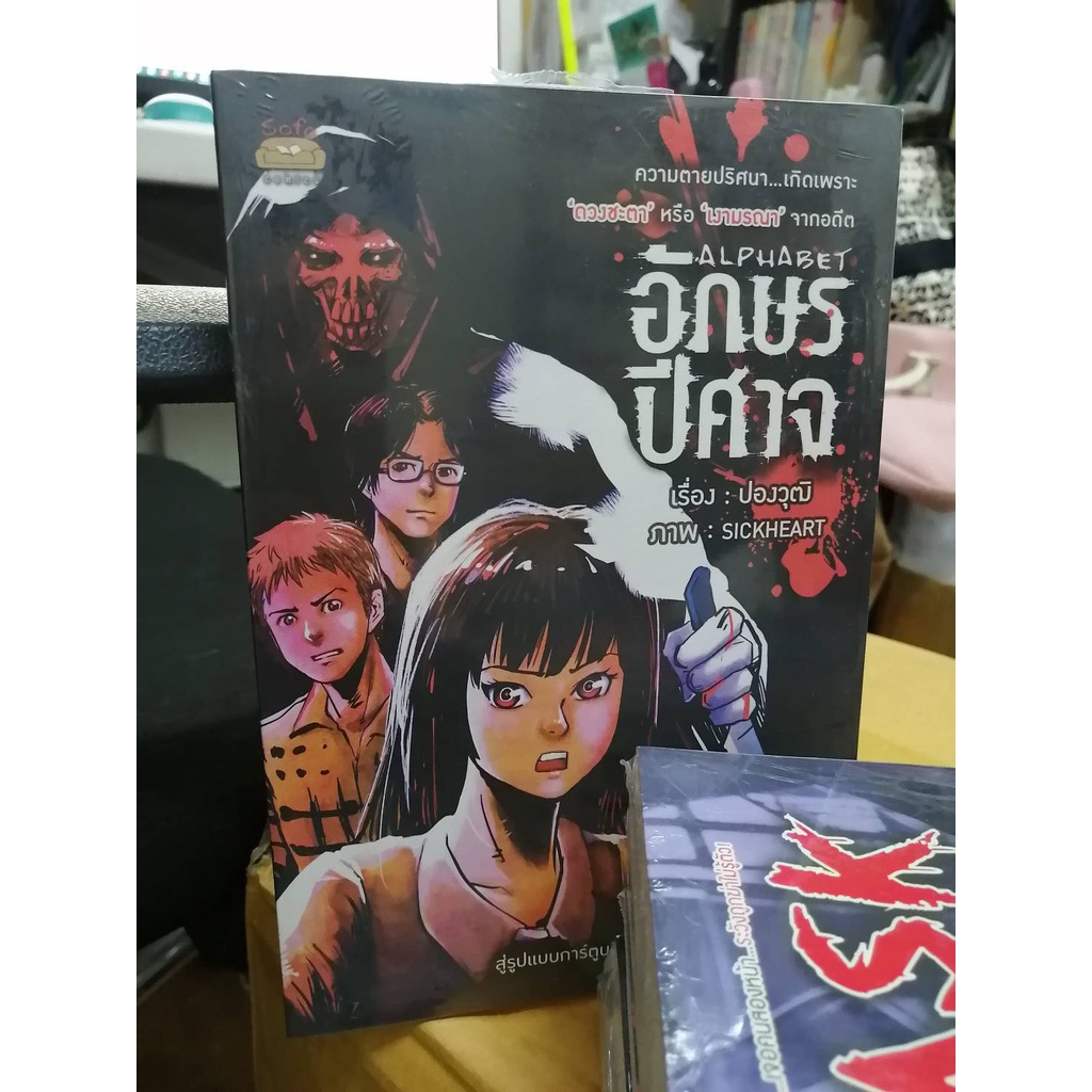 อักษรปีศาจ (การ์ตูน) มือหนึ่งในซีล ปก 129 ลดราคาเหลือ 70