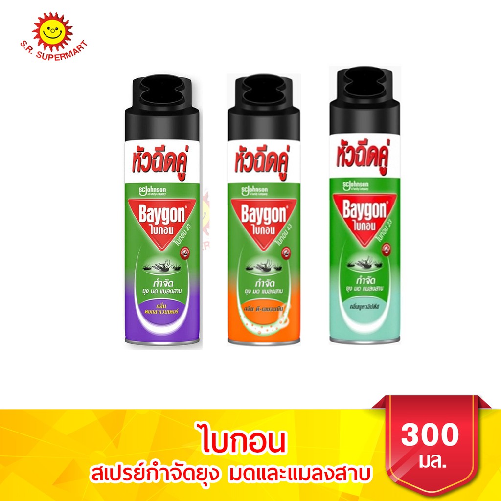 ไบกอน สเปรย์กำจัดยุง มด และแมลงสาบ ขนาด 250มล.