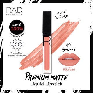 ลิปแร้ด RAD สี A11 Romance🍑 สีชมพูนู๊ด บอกเลยว่าสีนี้มีสาวๆซื้อประจำ นู้ดสวยไม่ป่วย