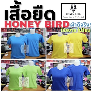 🔥พร้อมส่ง🔥เสื้อยืดฮันนี่เบิร์ด Honey Bird ผ้าCotton100% ไร้ตะเข็บข้าง รีดง่าย ใส่สบาย ไม่ร้อน มีไซต์ใหญ่พิเศษ