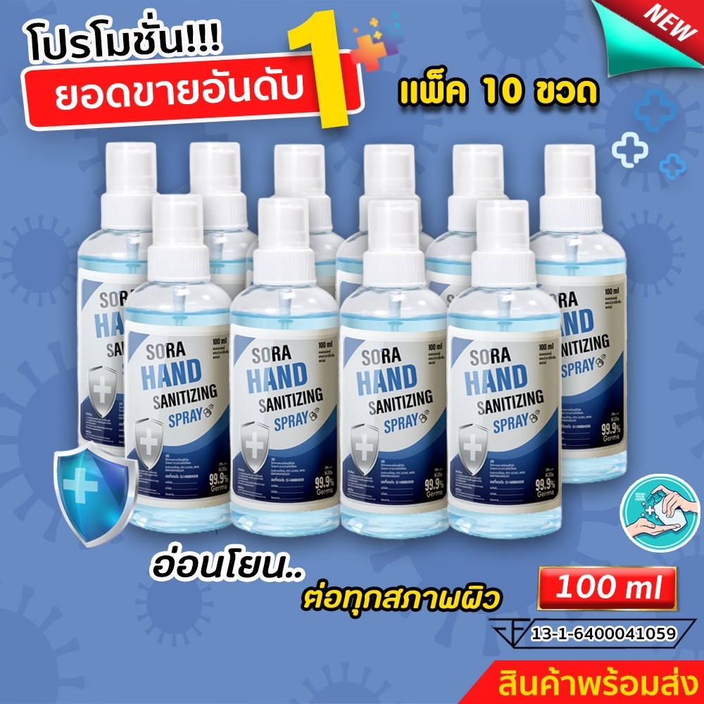 สเปร์ยแอลกอฮอล์ ชนิดพกพา # แอลกอฮอล์foodgrade # ขนาด 100 ml แพ็ค 10 ขวด สินค้าพร้อมจัดส่ง++