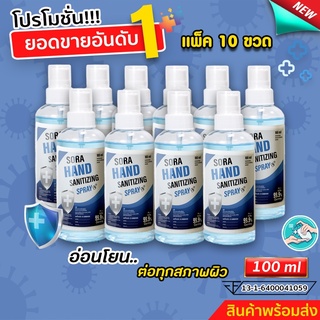 สเปร์ยแอลกอฮอล์ ชนิดพกพา # แอลกอฮอล์foodgrade # ขนาด 100 ml แพ็ค 10 ขวด สินค้าพร้อมจัดส่ง++