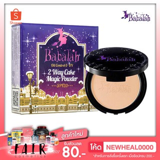 Babalah Oil Control &amp; UV Magic Powder SPF20 (14g.)