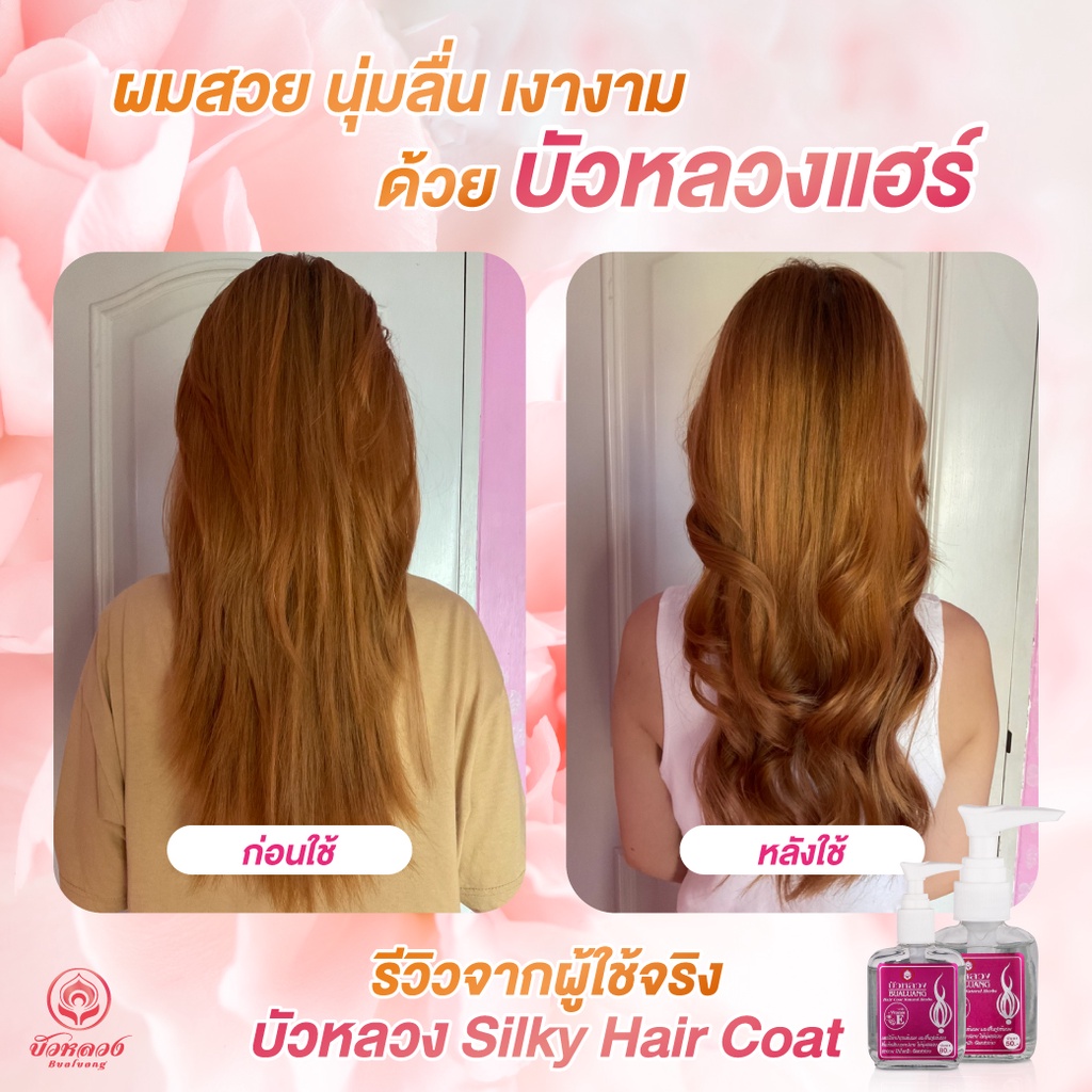 (ส่งฟรี) บัวหลวง Silky Hair Coat ฟื้นฟูเส้นผมที่แห้งเสีย ไม่ให้ผมแตกปลาย กลิ่นหอม ผมสลวย เงางาม - รูปที่ 6