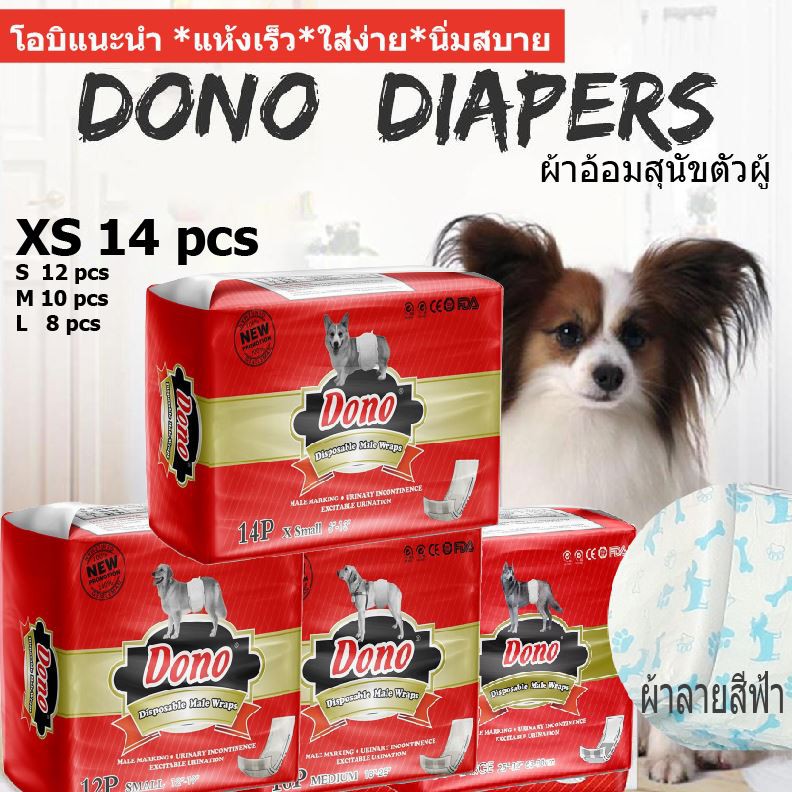 โปรน่าลอง โอบิสุนัขตัวผู้ Dono Male Wrap รุ่น Gold โอบิ ซึมซับมาก แห้งเร็ว หนานุ่ม สวมใส่สบาย และปรับขนาดง่ายๆ