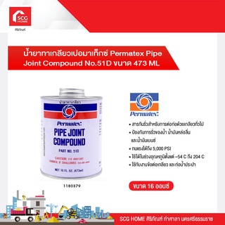 น้ำยาทาเกลียวเปอมาเท็กซ์ Permatex Pipe  Joint Compound No.51D ขนาด 473 ML