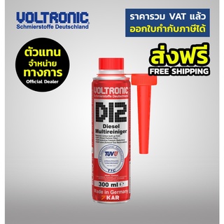 Voltronic D12 น้ำยาล้างหัวฉีดดีเซล Diesel Fuel System &amp; DPF Cleaner 300ml.