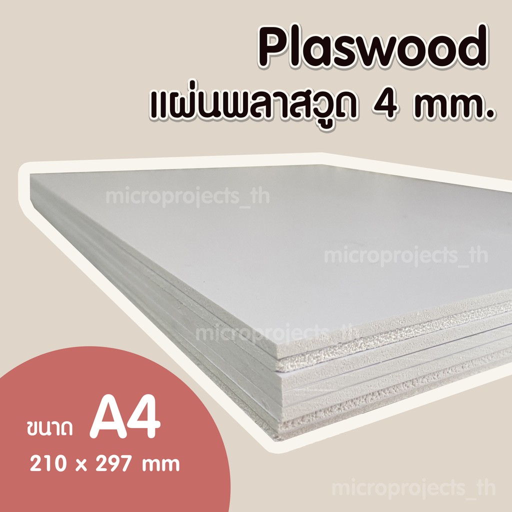 1 แผ่น Plaswood พลาสวูด หนา 4 mm ขนาด A4 ป้ายเมนู ป้ายเมนูอาหาร ป้ายพลาสวูด